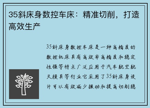 35斜床身数控车床：精准切削，打造高效生产