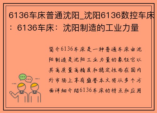 6136车床普通沈阳_沈阳6136数控车床：6136车床：沈阳制造的工业力量