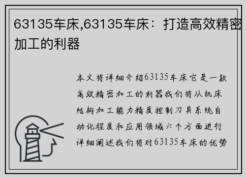 63135车床,63135车床：打造高效精密加工的利器