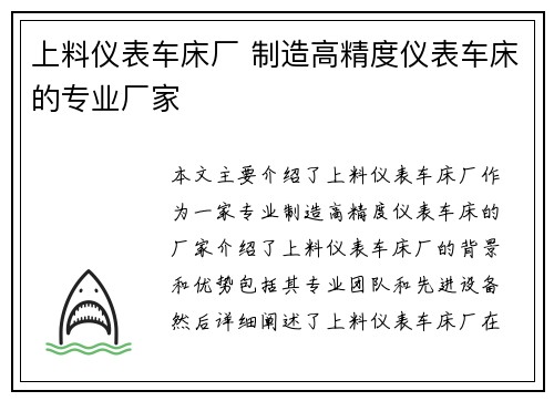 上料仪表车床厂 制造高精度仪表车床的专业厂家