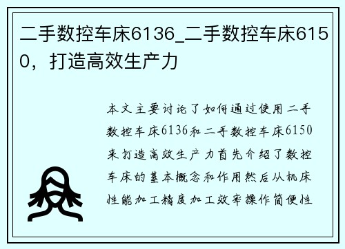 二手数控车床6136_二手数控车床6150，打造高效生产力