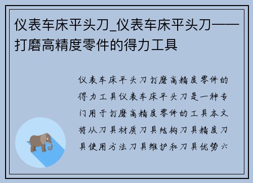 仪表车床平头刀_仪表车床平头刀——打磨高精度零件的得力工具