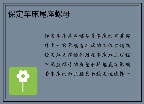 保定车床尾座螺母