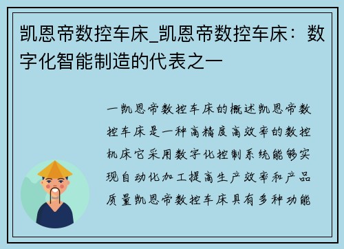 凯恩帝数控车床_凯恩帝数控车床：数字化智能制造的代表之一