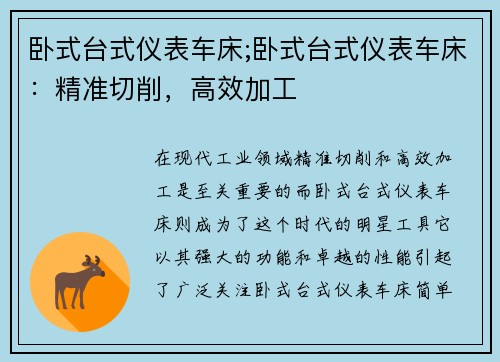 卧式台式仪表车床;卧式台式仪表车床：精准切削，高效加工